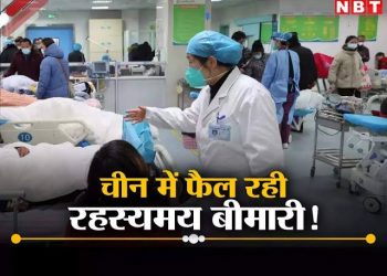 चीन में फिर फैली रहस्यमई बीमारी, उत्तराखंड में क्यों हुआ अलर्ट जारी, मंडरा रहा एक और महामारी का खतरा।