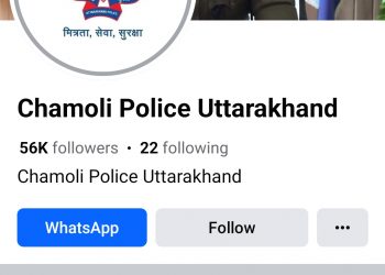 बिग ब्रेकिंग: साइबर ठगों ने चमोली पुलिस का फेसबुक ऑफिशल पेज किया हैक।