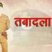 तबादला: उत्तराखंड में इस जिले में हुए 37 पुलिसवालों के तबादले, देखें किसको कहां भेजा ।