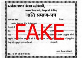 शिकंजा : फर्जी जाति प्रमाण पत्र के आधार पर बनी शिक्षिका पर लटकी तलवार, हो सकती है 17 साल की रिकवरी।