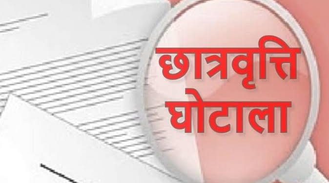 छात्रवृत्ति घोटाला : ईडी ने इस इंस्ट्यूट में छापा मार छात्रवृति घोटाले में जब्त किए करोड़ों रुपए ।
