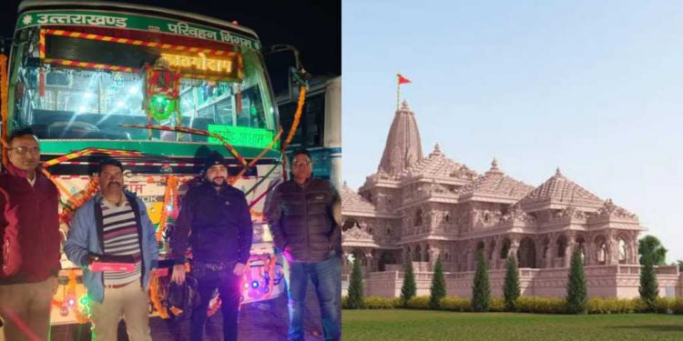 उत्तराखंड : अयोध्या के लिए हल्द्वानी से हुई बस सेवा शुरू, जाने क्या है किराया।