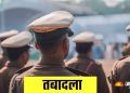 उत्तराखंड :पुलिस महकमे में हुए तबादले, देखें किसको भेजा कहां।