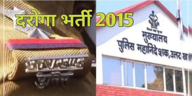 Uttarakhand news : दरोगा भर्ती धांधली में निलंबित सभी दरोगाओं की हुई बहाली,