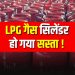 गुड न्यूज: महिला दिवस के अवसर पर, LPG सिलेंडर में 100 रूपये की छूट..
