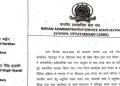 ब्रेकिंग: नगर आयुक्त के समर्थन में उतरी IAS एसोसिएशन, विधायक के व्यवहार की घोर निंदा..
