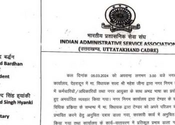 ब्रेकिंग: नगर आयुक्त के समर्थन में उतरी IAS एसोसिएशन, विधायक के व्यवहार की घोर निंदा..