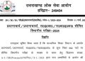 बिग ब्रेकिंग: माध्यमिक शिक्षा विभाग में 692 पदों पर भर्ती, UKPSC ने विज्ञप्ति जारी की..