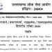 बिग ब्रेकिंग: माध्यमिक शिक्षा विभाग में 692 पदों पर भर्ती, UKPSC ने विज्ञप्ति जारी की..