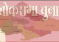 खास रिपोर्ट: हरिद्वार लोस सीट पर अब तक कोई निर्दलीय नही हुआ विजय..