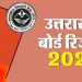 बिग ब्रेकिंग: कल जारी होगा उत्तराखंड बोर्ड का रिजल्ट, ऐसे करें चेक