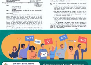 बड़ी खबर: निर्वाचन आयोग ने झंडे, बैनर,पोस्टर, स्टीकर, कटआउट, आदि के इस्तेमाल के निर्देश जारी किए 
