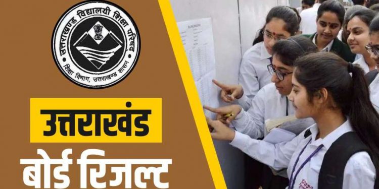 ब्रेकिंग: आज जारी होगा उत्तराखंड बोर्ड 10वीं, 12वीं का रिजल्ट, इस लिंक से करें चेक..