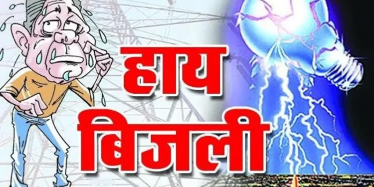 महंगाई: बिजली उपभोक्ताओं को तगड़ा झटका, बिजली की यह नई दरें जारी..