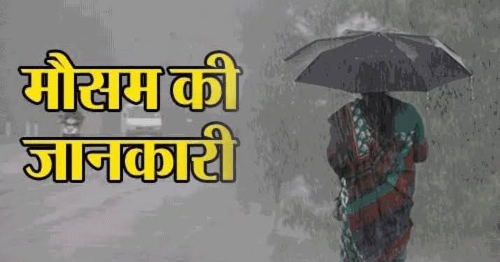 Weather update: उत्तराखंड में बारिश के आसार, मिलेगी गर्मी से राहत..
