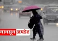 Weather alert: उत्तराखंड में इस बार मानसून में समान्य से अधिक होगी बारिश, मौसम विभाग अलर्ट मोड पर..