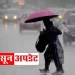Weather alert: उत्तराखंड में इस बार मानसून में समान्य से अधिक होगी बारिश, मौसम विभाग अलर्ट मोड पर..