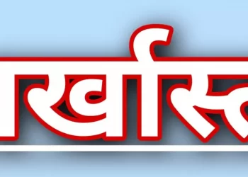 बड़ी खबर: हाईस्कूल इंटर के फर्जी प्रमाणपत्रों के आधार पर 24 साल सहायक टीचर की नौकरी, अब हुआ बर्खास्त..