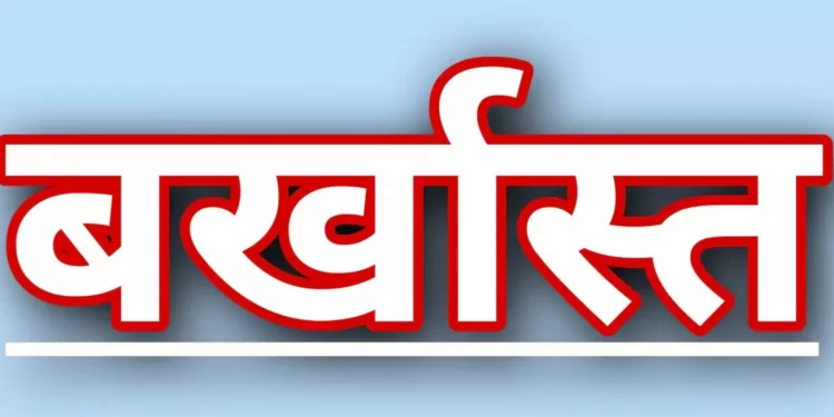 बड़ी खबर: हाईस्कूल इंटर के फर्जी प्रमाणपत्रों के आधार पर 24 साल सहायक टीचर की नौकरी, अब हुआ बर्खास्त..