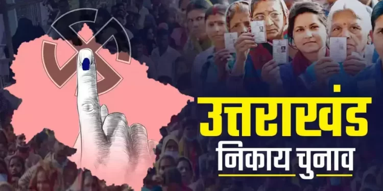 ब्रेकिंग: राज्य निर्वाचन आयोग ने जारी किए आंकड़े, इस निकाय चुनाव में बढ़ गए इतने नए वार्ड..