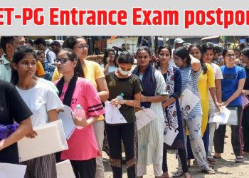बड़ी खबर: NEET -PG एंट्रेंस एग्जाम स्थगित, कल होना था एग्जाम..पढ़े