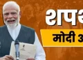 बिग ब्रेकिंग: नरेंद्र मोदी ने ली तीसरी बार शपथ, देखिए लाइव