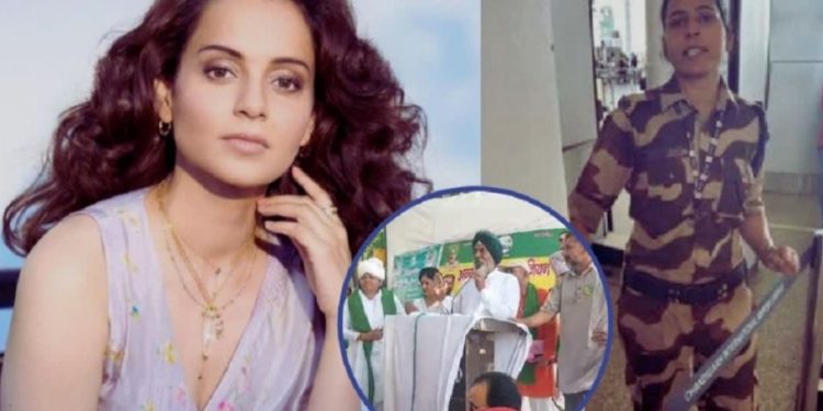 बिग ब्रेकिंग: सांसद कंगना रनौत की बढ़ सकती हैं मुश्किलें, थप्पड़ कांड में अन्नदाता किसान यूनियन का कुलविंदर कौर को समर्थन