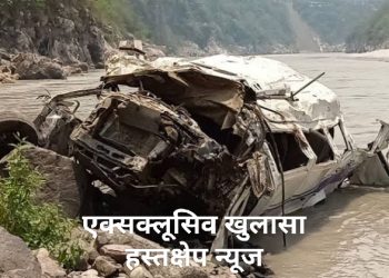 एक्सक्लूसिव खुलासा: रुद्रप्रयाग हादसे में नया खुलासा, न लाइसेंस का हिल इंडोर्स था, लाइसेंस में भी लोचा ..