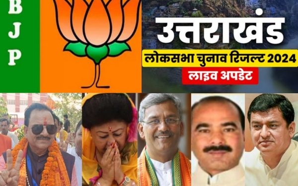 बिग ब्रेकिंग: उत्तराखंड में भाजपा ने लगाई पांचों सीटों पर हैट्रिक, मतगणना पूरी, रिजल्ट की घोषणा शेष..