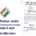 बिग ब्रेकिंग: उत्तराखंड में आदर्श आचार संहिता समाप्त, आदेश जारी, देखें आदेश