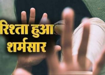 रिश्ते शर्मसार: यहां रिश्तों की मर्यादा भूला देवर, विधवा भाभी संग दुष्कर्म, 5 माह की गर्भवती निकली भाभी…