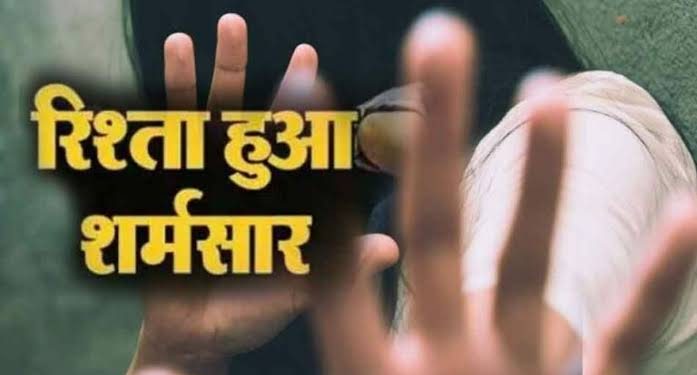 रिश्ते शर्मसार: यहां रिश्तों की मर्यादा भूला देवर, विधवा भाभी संग दुष्कर्म, 5 माह की गर्भवती निकली भाभी…