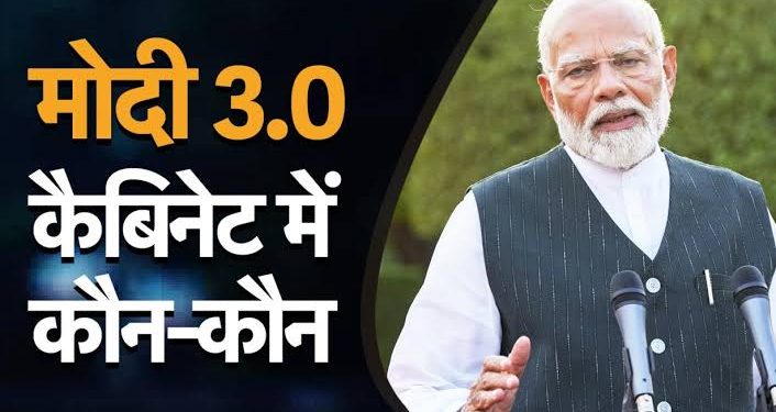 बड़ी खबर: नरेंद्र मोदी बने तीसरी बार प्रधानमंत्री, ये है मोदी 3.O की कैबिनेट, देखिए लिस्ट