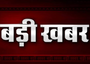 बड़ी खबर: बंद होने जा रहा है यह जानामाना स्कूल, आदेश जारी, देखें आदेश ..