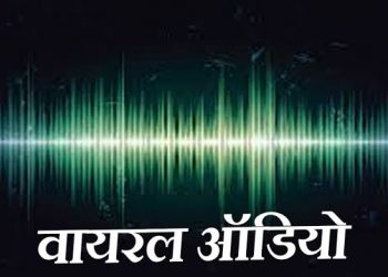 ऑडियो: वर्दी की मर्यादा भूले थाना प्रभारी, युवती से अश्लील बातों का ऑडियो वायरल, सुने ऑडियो..