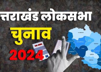 एक्सक्लूसिव: उत्तराखंड की 5 सीटों पर घमासान, कांग्रेस के अपने दावे, भाजपा के अपने दावे..