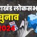 एक्सक्लूसिव: उत्तराखंड की 5 सीटों पर घमासान, कांग्रेस के अपने दावे, भाजपा के अपने दावे..