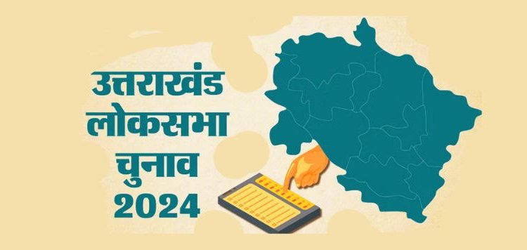 बिग ब्रेकिंग: उत्तराखंड में सीएम धामी के नेतृत्व में पांचों सीटों पर प्रचंड जीत की ओर अग्रसर भाजपा, देखें आंकड़े..