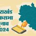 बिग ब्रेकिंग: उत्तराखंड में सीएम धामी के नेतृत्व में पांचों सीटों पर प्रचंड जीत की ओर अग्रसर भाजपा, देखें आंकड़े..