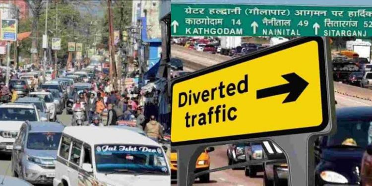 बड़ी खबर: हल्द्वानी से नैनीताल,भीमताल,भवाली, कैंची धाम जाने वाले ध्यान दें, 8,9 जून को ये रहेगा ट्रैफिक प्लान..
