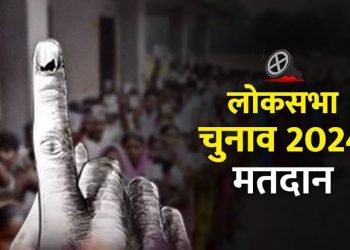 बड़ी खबर: आज 7 वे और अंतिम चरण का मतदान जारी, 10 करोड़ से ज्यादा करेंगे मतदान..