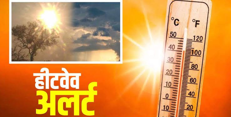 सावधान: उत्तराखंड में गर्मी से राहत नहीं, लू का अलर्ट जारी, ऐसा उत्तराखंड में मौसम, पढ़े..
