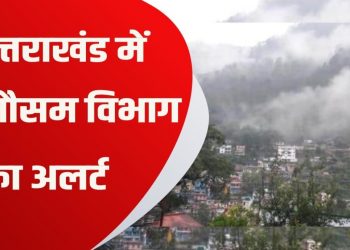 Weather update: आज देहरादून समेत इन जिलों में होगी बारिश , गर्मी से मिलेगी राहत..