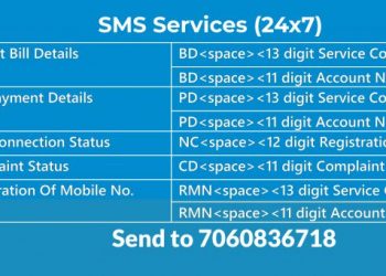 गुड न्यूज: बिजली उपभोक्ताओं को जल्द ही अब SMS पर आएगा बिल, रजिस्ट्रेशन के लिए चलाया जाएगा अभियान..
