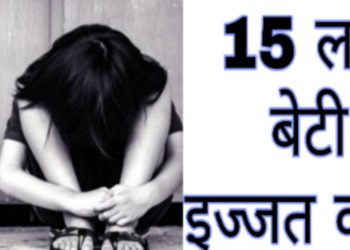 बेहद शर्मनाक: रेप पीड़िता 13 वर्षीय नाबालिग छात्रा का, परिजनों ने कर दिया 15 लाख में सौदा.. पढ़े 