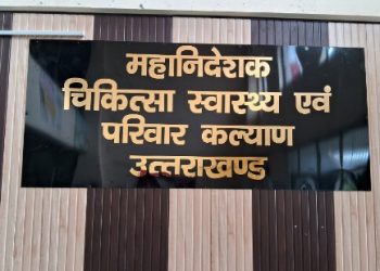 बिग ब्रेकिंग: स्वास्थ्य विभाग में बम्पर तबादले। देखें लिस्ट….