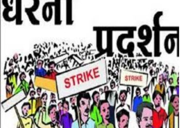 बड़ी खबर : राज्यस्तरीय दफ्तरों में धरना-प्रदर्शन पर लगा रोक