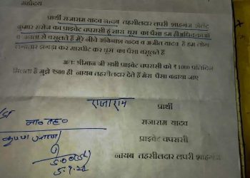 अजब-गजब : तहसीलदार का प्राइवेट चपरासी ने डीएम को लिखा पत्र,कहा साहब घूस का पैसा बढ़वा दीजिए