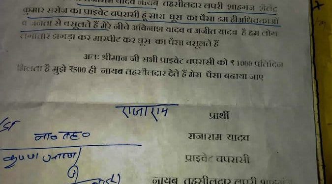 अजब-गजब : तहसीलदार का प्राइवेट चपरासी ने डीएम को लिखा पत्र,कहा साहब घूस का पैसा बढ़वा दीजिए