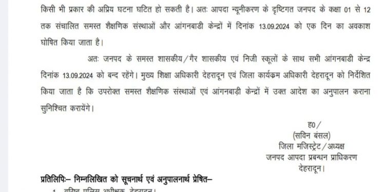 बिग ब्रेकिंग : देहरादून में कल सभी स्कूल रहेंगे बंद,आदेश जारी…